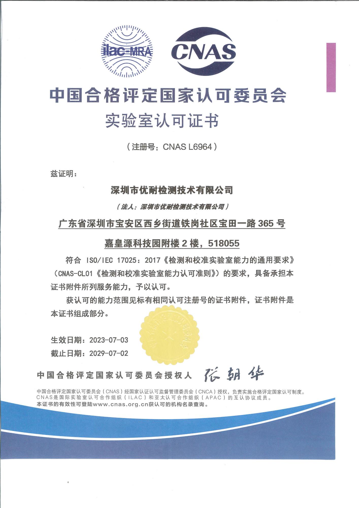CNAS证书-中文2029.7.2.jpg